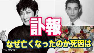 Download lagu 美輪明宏ご逝去「原因は、、、」 mp3