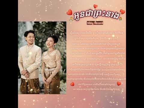 អូនជាព្រះនាង-Noly Record [Lyrics]