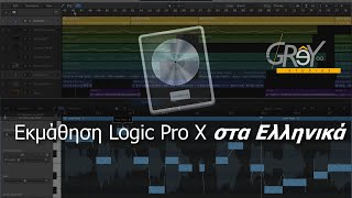 Logic Pro X Tips - MIDI Quantize