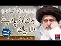 Jism Ko Tarpa Dene Wala Bayan Khadim Hussain Rizvi Emotional Bayan