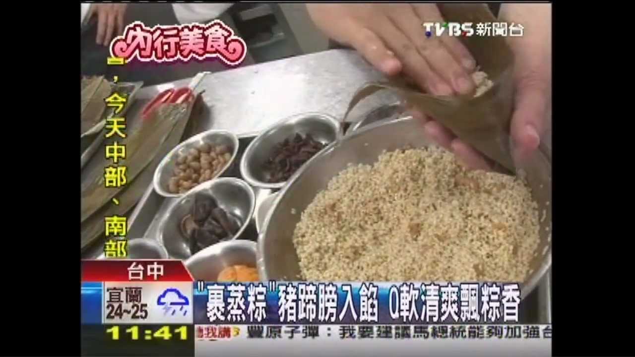 「裹蒸粽」豬蹄膀入餡 Q軟清爽飄粽香