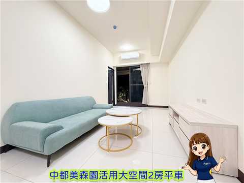 中都美森園大空間好規劃運用2房平車 整層住家 福懋美森園 591租屋 月租23,000元/月