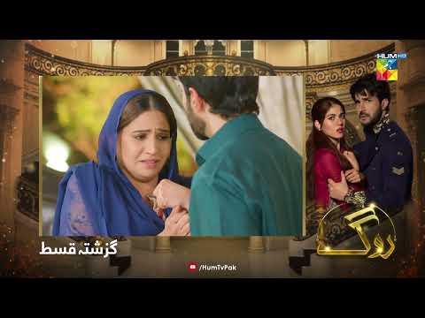 Recap - Roag - Episode 25 - 28th March 2022 - HUM TV Drama