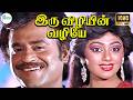 இரு விழியின் வழியே Iru Vizhiyin S P B K S Chithra Love Melody Duet H