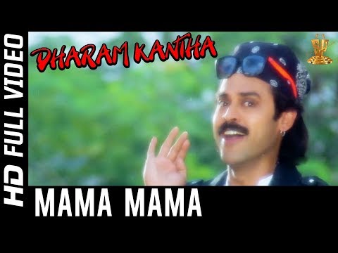 Mama Mama Full HD Video Song | Dharam Kantha Hindi Movie Songs | Venkatesh | SP Music