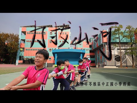 Kaohsiung City Lingya District Zhongzhengguo Escola Primária 75ª Escola Celebração Festival Esportivo