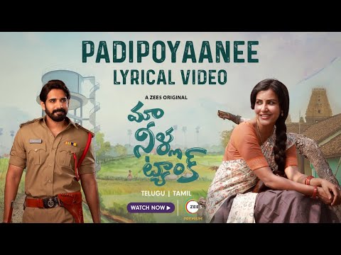 Padipoyanee Song Lyrical Video | Maa Neella Tank | A ZEE5 Original | Sushant | Priya Anand — Maa Neella Tank