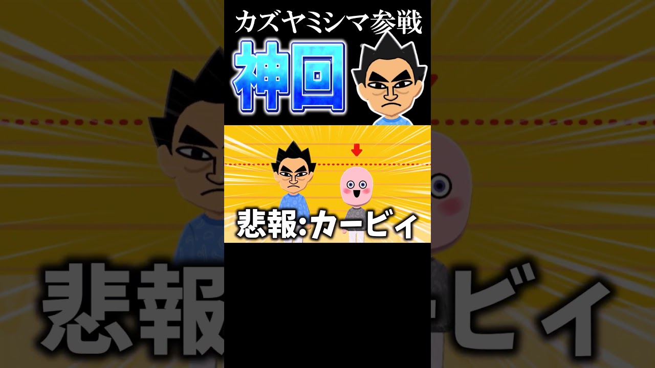 トモコレにカズヤ参戦させてみた