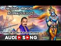 Aanadi Kalada Runanubanda Dasara Padagalu Mysore Ramachandrachar Kannada Devotional