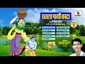 Rutla Payi Kata Jukebox Gavlani Sumeet Music