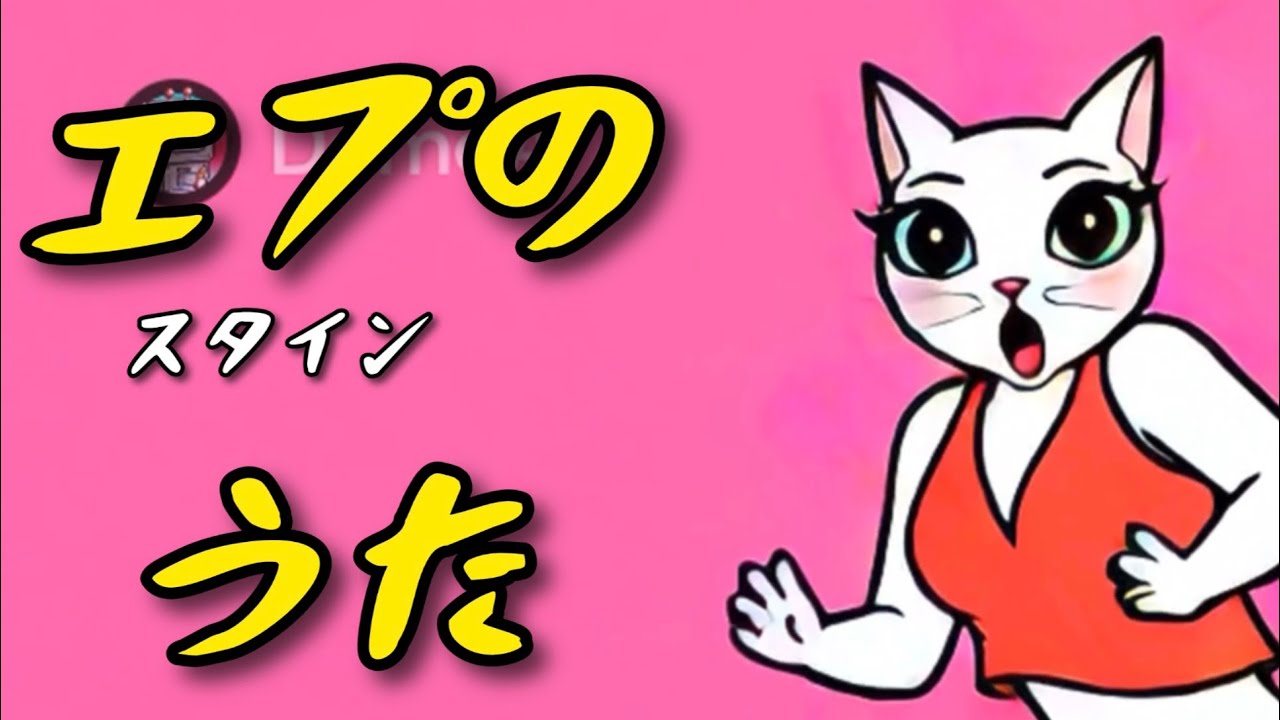 エプのうた　作詞：カピ子　#エプ宮　