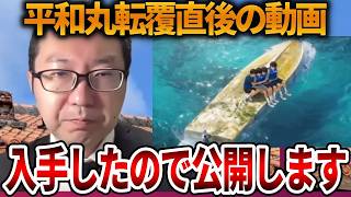 【辺野古沖転覆事故】生々しいやり取りなので閲覧注意です、、オールドメディアが報じない真実がこれです【立花孝志 NHK党 抗議船 左翼 同志社国際高校 武石知華 オールドメディア】2026,5,11