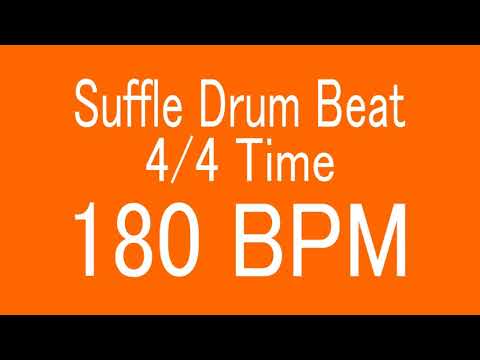 180 BPM 4/4 TIME SIMPLE SUFFLE DRUM BEAT FOR TRAINING MUSICAL INSTRUMENT / 楽器練習用ドラム　シャッフルビート