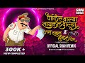 Policewalya Cyclewalya X Jara Daabun Handal Dhar Official Shah Remix Nacho Marathi DJ Remix Song