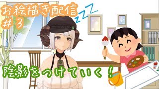 【お絵描き＃3】すでに眠い羊が、起きている限り描きます【四葉メリィ】