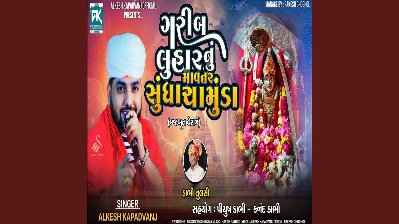 Garib Luhar Nu Mavtar Sundha Chamunda