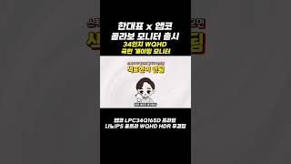 앱코 LPC34Q165D 프라임 나노IPS BLACK UWQHD HDR 블랙 무결점_동영상_이미지