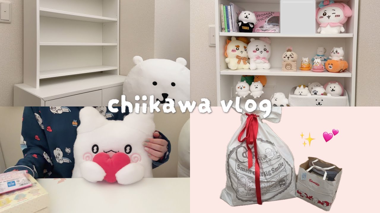 ［ ちい活vlog ］ちいかわオタクの棚作り｜プレゼント開封｜推しグッズ収納｜サンリオ