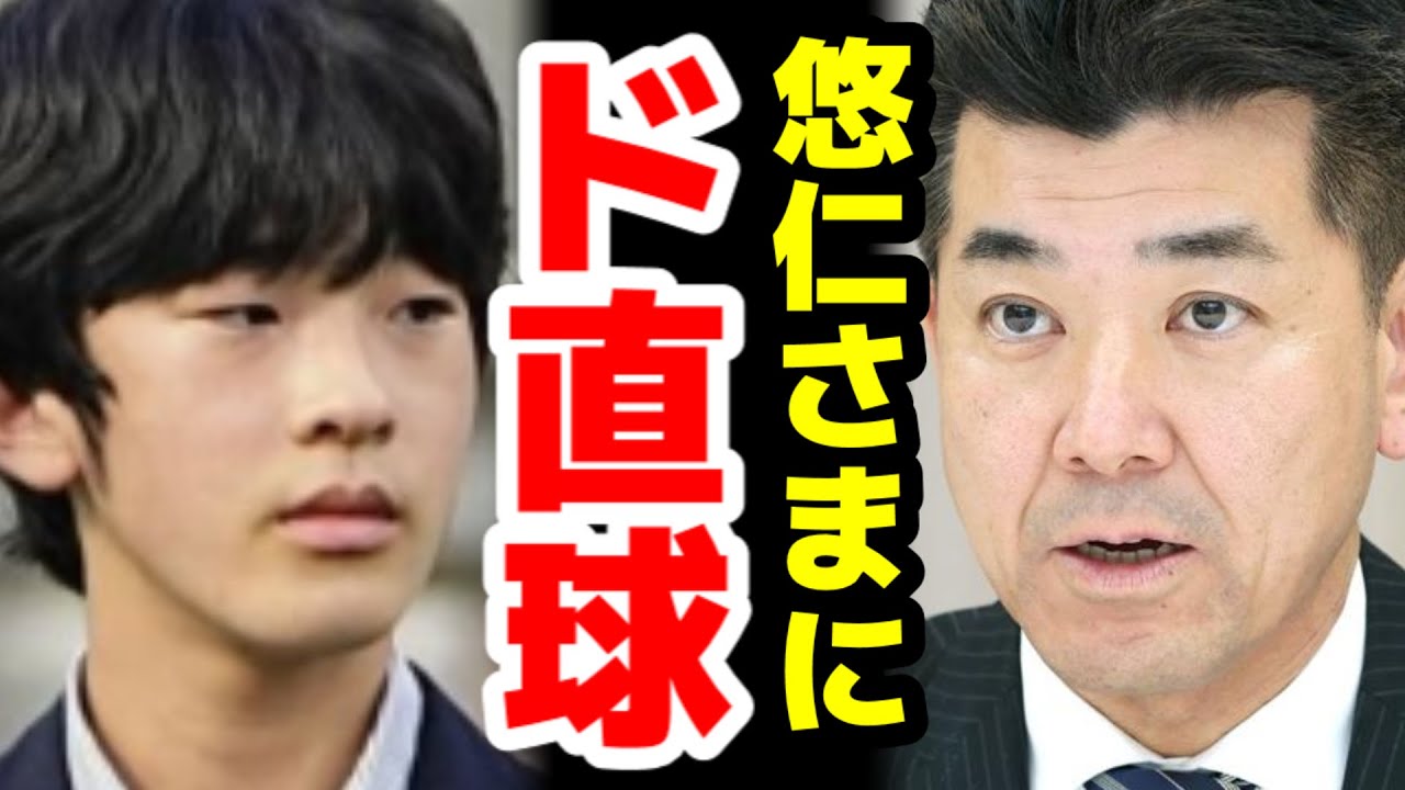 「悠仁天皇に待った」泉健太が岸田総理に放った”ド直球の代表質問”に国会騒然！
