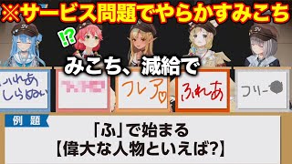 不知火建設クイズのサービス問題で大失言をしてしまうさくらみこ【ホロライブ/ホロライブ切り抜き】