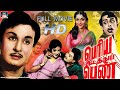 எம் ஜி ஆரின் அசாத்திய நடிப்பில் பெரி�