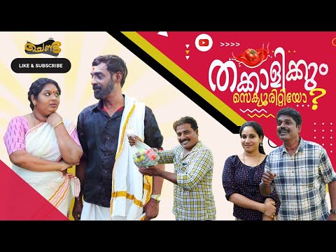 തക്കാളിക്കും സെക്യൂരിറ്റിയോ ?  | SAJAN PALLURUTHY | CHENDA | COMEDY | WEBSERIES | 2023 |