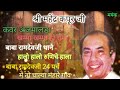 Baba Ramdev Ji Mahendra Kapoor Top 6 Bhajan
