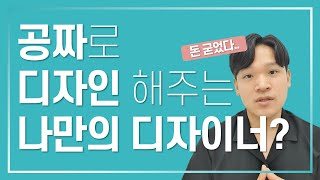 공짜로 디자인 다 해주는 무료 디자인 템플릿 사이트ㅣ 규쌤