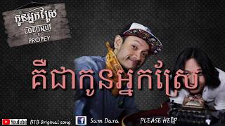 កូនអ្នកស្រែ [Kon Nek Srea] Coconut band Ft_ ឈុត សែនប្រពៃ