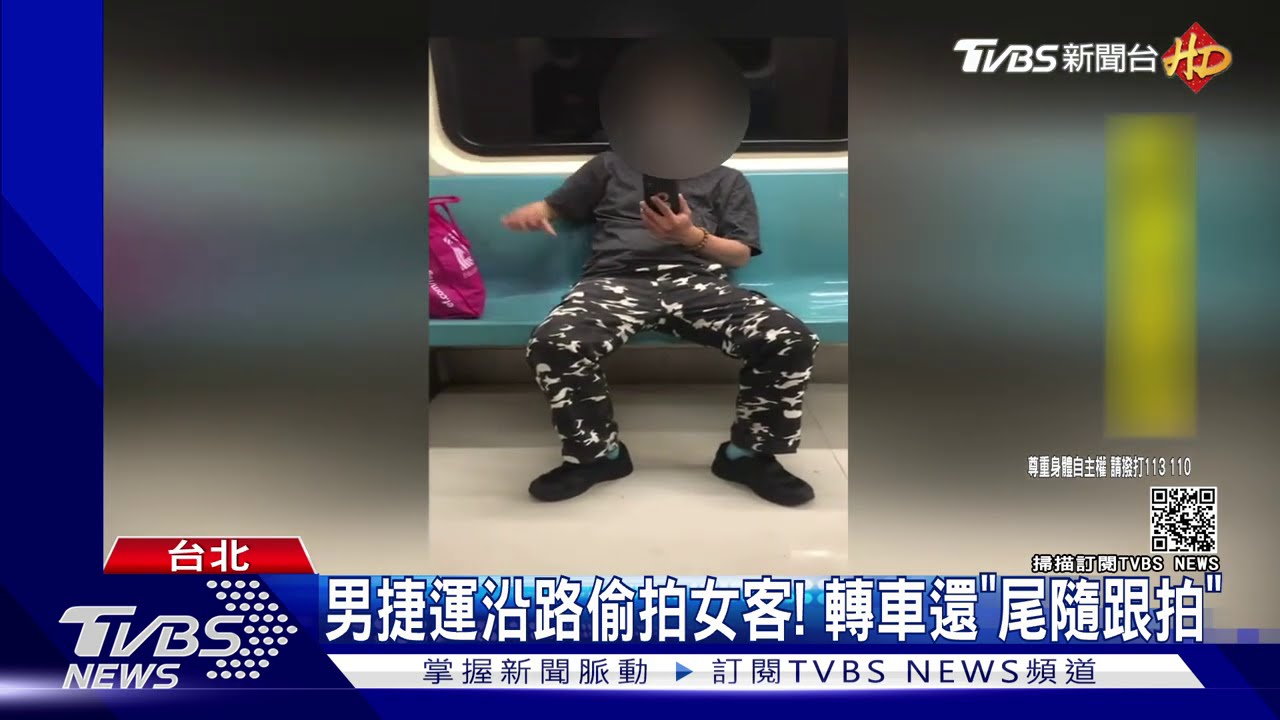 男捷運沿路偷拍女客！　轉車還「尾隨跟拍」