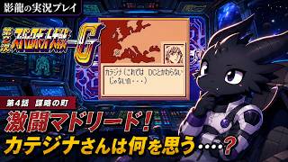 【実況プレイ】第2次スーパーロボット大戦G part 4【あの人を裏切らせるスタイル】