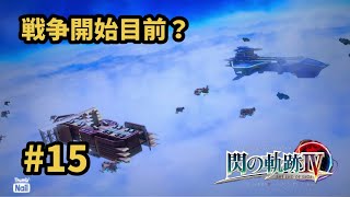 【閃の軌跡Ⅳ -THE END OF SAGA-】 #15  最後の特異点があるクロスベルへ！ [第Ⅰ部 : Ⅶ組の試練『クロスベル編』1]