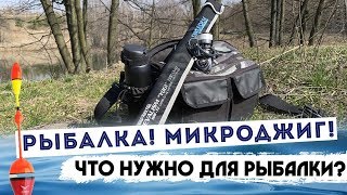 Рыболовные секреты с владимиром русаковым микроджиг