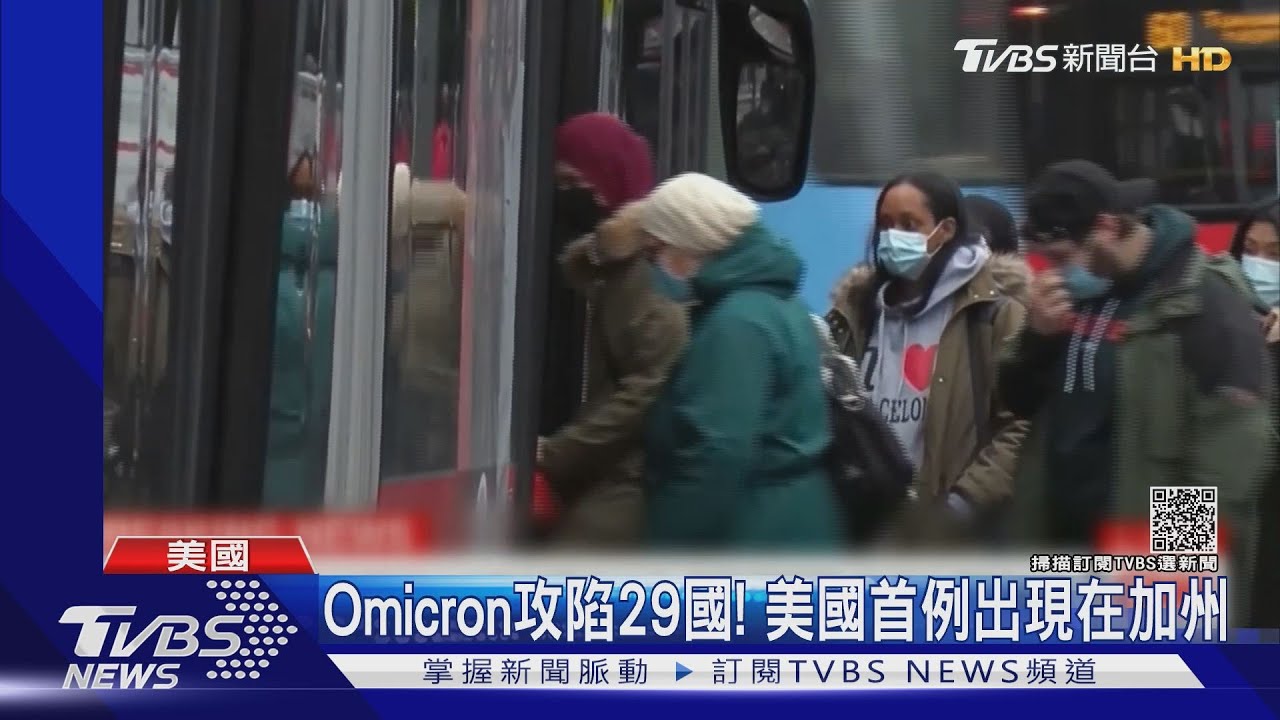 Omicron病毒攻陷29國！　南非返美旅客成美國首例