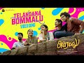 Telangana Bommalu Video Song Premalu Naslen Mamitha Girish AD Vishnu Vijay Suhail Koya