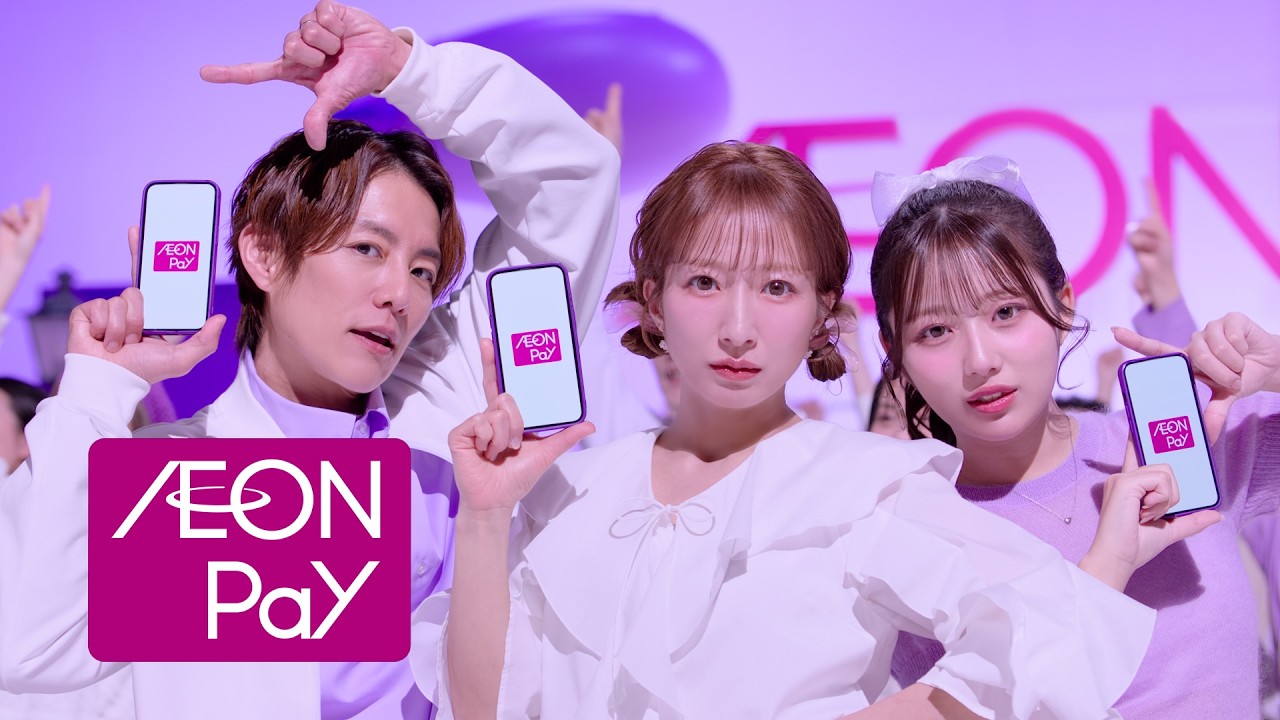 わたしにいいPay、AEON Pay「登場」篇