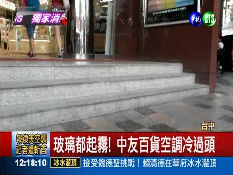 室溫只有22度!穿外套逛中友百貨