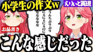 大人になったなぁ~(00:04:29 - 00:06:42) - 【まとめ】お品書きに騙されたみこちの旅行話が面白すぎたwww【ホロライブ切り抜き/ さくらみこ 】