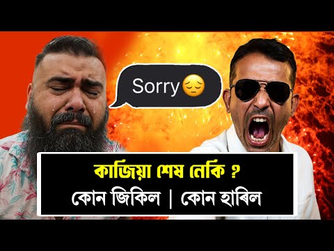 Victor Das vs Bir Lachit Sena Controversy । Victor Das and Sringkhol Chaliha Controversy । Gaza Manu