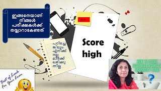 How to score high  marks in University  exams malayalam|  University exam tips malayalam