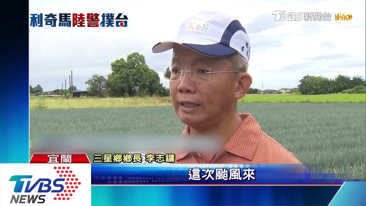 利奇馬路徑北偏無農損　果菜價格平穩