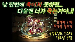 공격력 1배 파티로 투기장 부수기