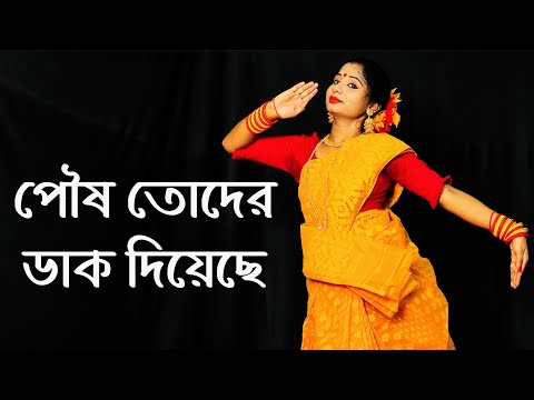 Poush Toder Dak Diyeche Dance | পৌষ তোদের ডাক দিয়েছে | NACHER JAGAT