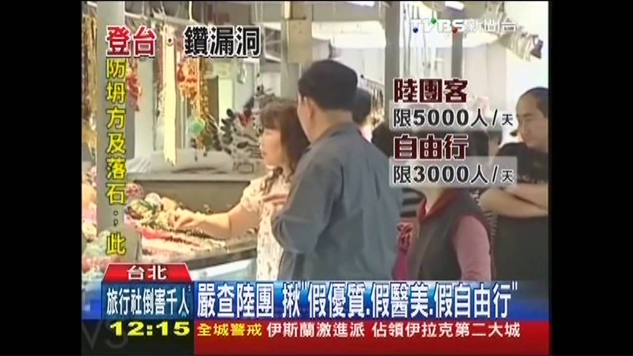 嚴查陸團 揪「假優質、假醫美、假自由行」
