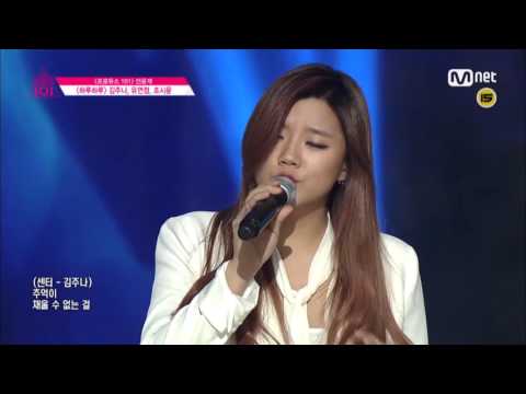 Produce 101  김주나 cut- ♬하루하루 Day Bye Day 160226 EP.6