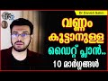 🍲 വണ്ണം വയ്ക്കാനുള്ള ശരിയായ 10 മാർഗ്ഗങ്ങൾ..Ten Best