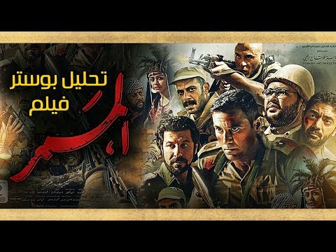 قناة الأفيش بوستر فيلم الممر الأفضل هذا الموسم في الفن