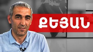 Առանց թաղանթ ապակիներ. ճիշտ որոշո՞ւմ, թե՞ քմահաճություն. Տիգրան Քեյան /// ԽՈՍՔԻ ԻՐԱՎՈՒՆՔ