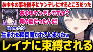 【あらなみマイクラ】レイナに束縛されてしまう / 束縛主を勘違いした結果あゆゆに聞かれてしまい焦るしーちゃんｗ【にじさんじ】