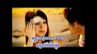 មេឃគង់ពេញចិត្តជួយ ( mekh kong penh jit juoy ) by chhorn sovannareach